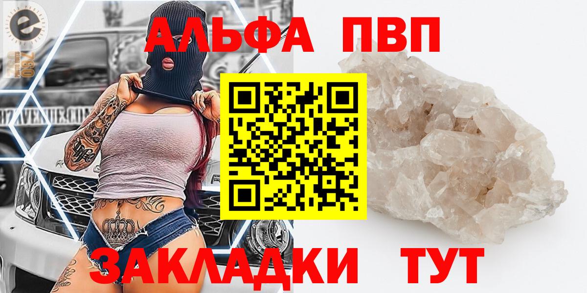 Alpha PVP  APVP СК КРИС  Вход с VPN  A-PVP VHQ  Зеленодольск  Alpha PVP Crystall 