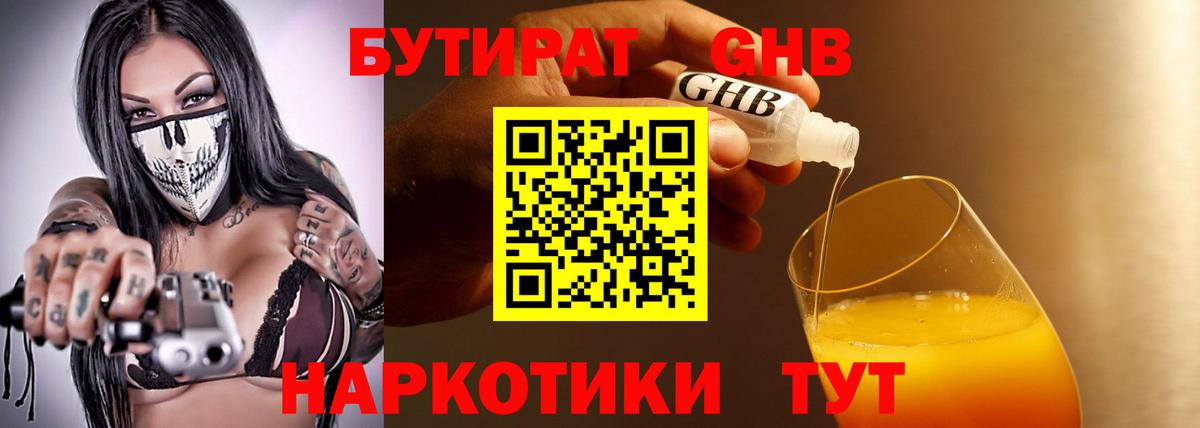 БУТИРАТ BDO 33% Зеленодольск