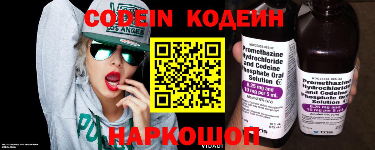 Зеленодольск  Кодеин напиток Lean (лин)  Вход с VPN 