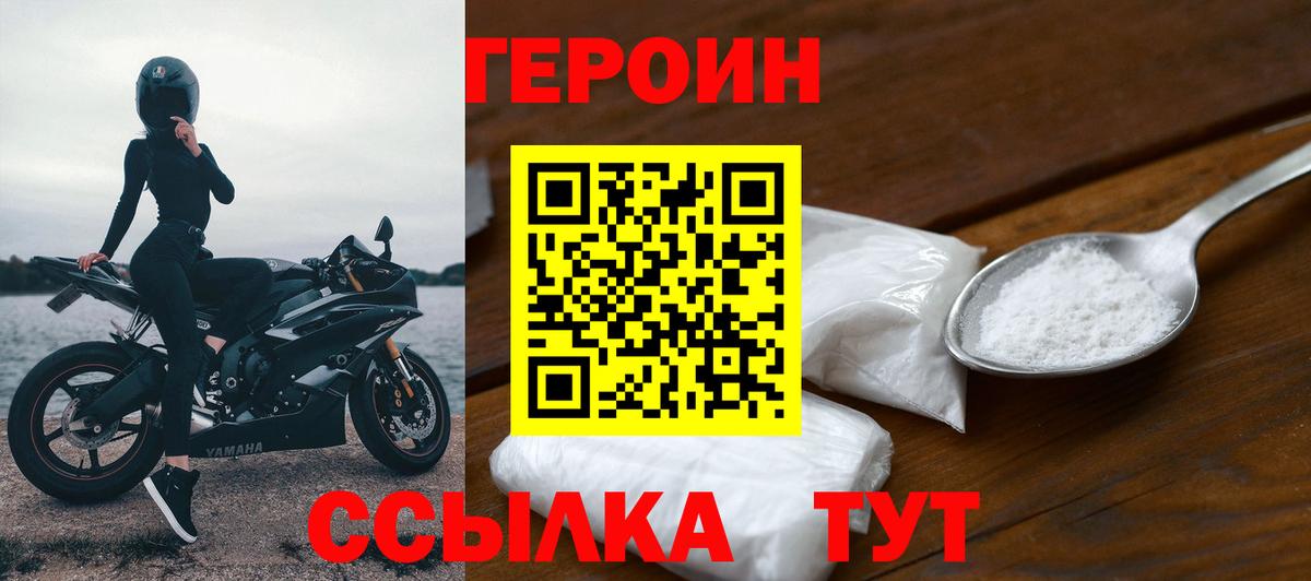 ГЕРОИН  Героин хмурый  Вход с VPN  Зеленодольск 