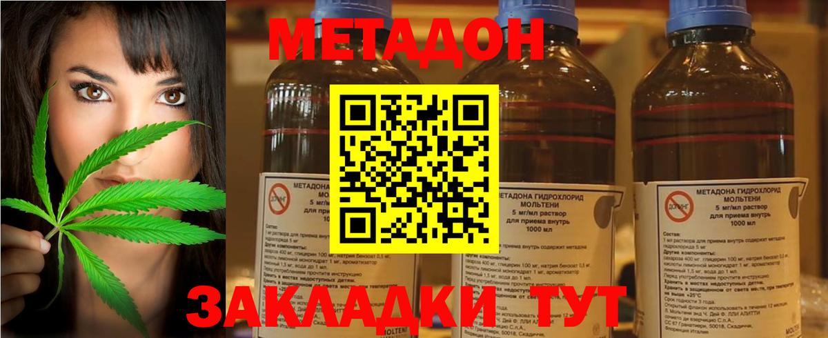 Метадон methadone  Метадон VHQ  Зеленодольск  Вход с VPN 