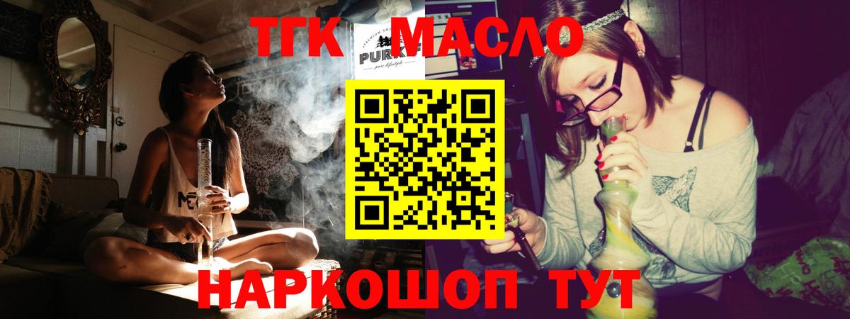 ТГК гашишное масло Зеленодольск